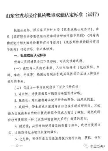 最新吸毒成瘾认定办法详解，理解与应用指南