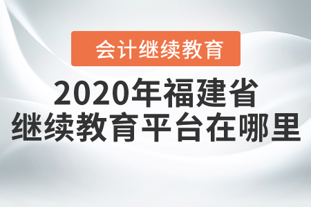 福建教育在线，数字化教育新领域的探索之旅