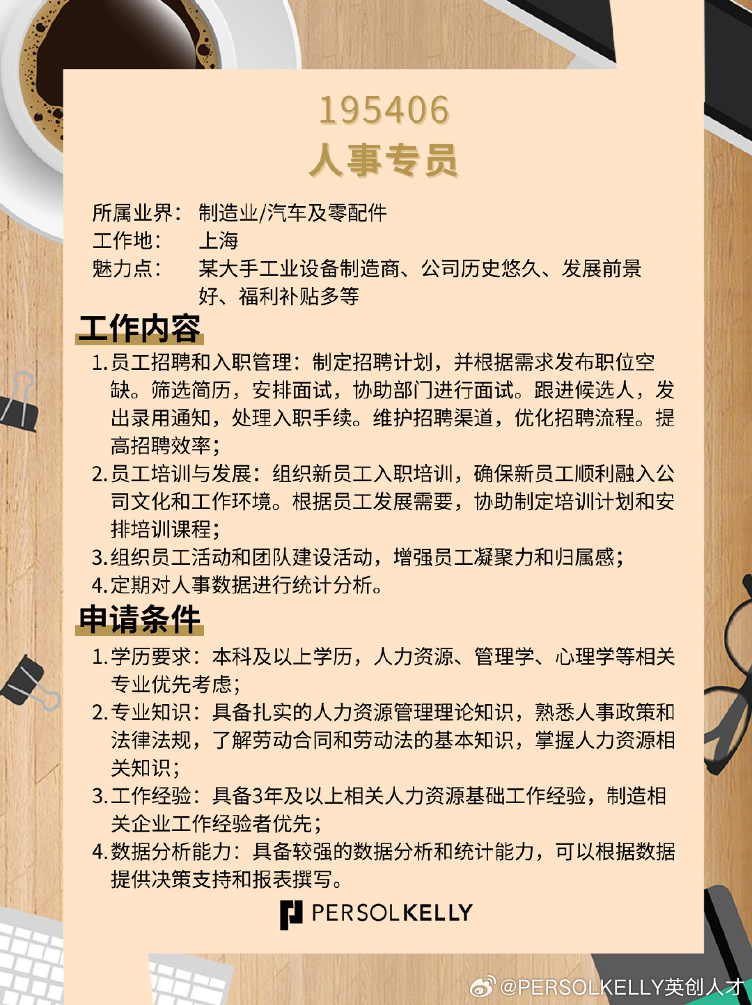 上海油漆主管招聘启事，寻找行业精英，共筑美好未来之梦团队