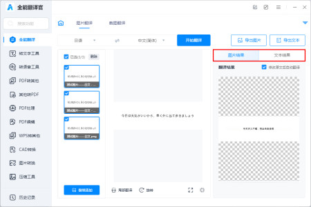 日语图片翻译器，在线助力跨文化交流的强大工具