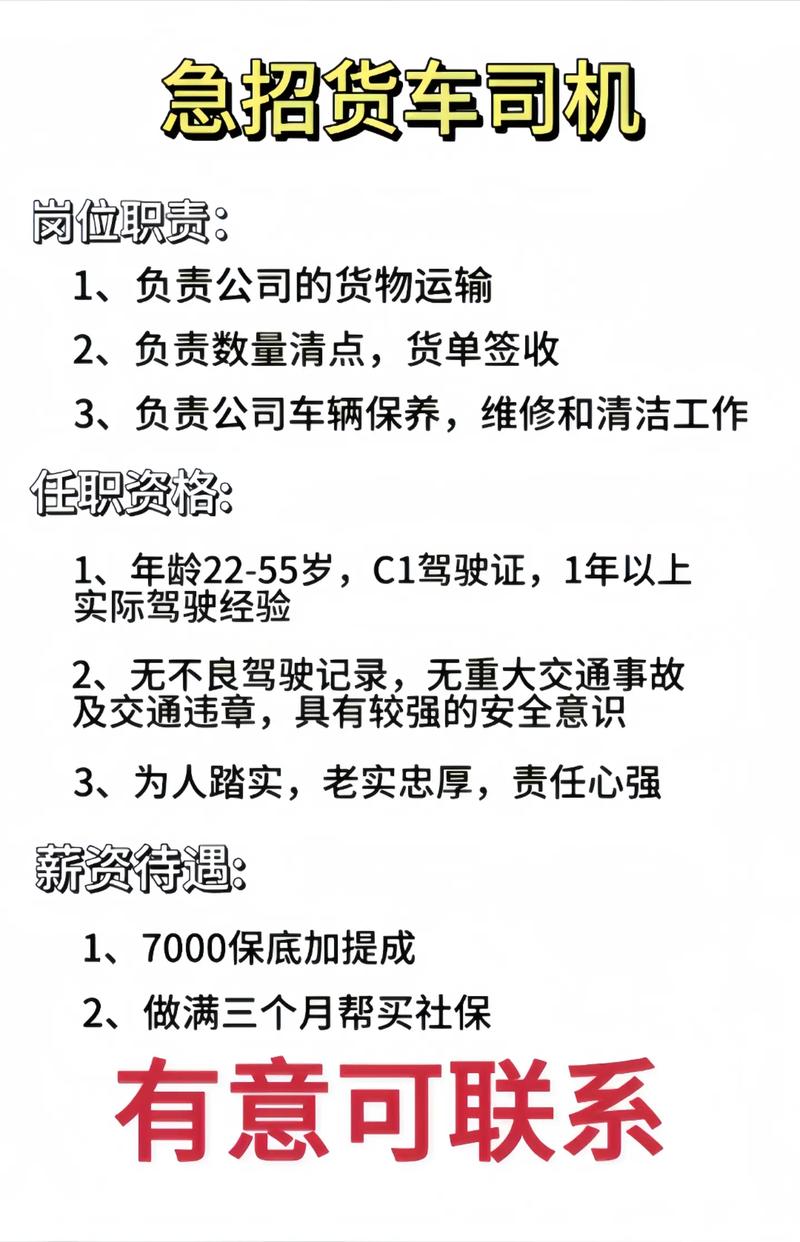 晋州最新司机招聘信息及其影响力概述